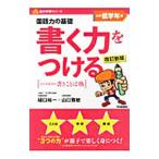  государственный язык сила. основа писать сила . присоединение . начальная школа младшие классы для [ модифицировано . новый версия ]|... один | Yamaguchi ..