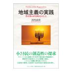  регион принцип. практика | Kawauchi хорошо .