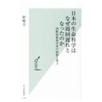 японский жизнь наука. почему . раз задержка стал. .| криптомерия . Хара 