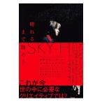 晴れるまで踊ろう／SKY‐HI