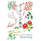  садоводство фэн-шуй |...