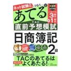  сеть экзамен . no. 161 раз ....TAC непосредственно перед ожидания .. день quotient . регистрация 2 класс |TAC выпускать 