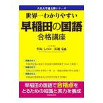  мир один .. задний .. Waseda. государственный язык соответствие требованиям курс | Hayabusa склон .. .| удар . дракон .