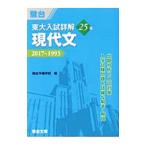  восток большой вступительный экзамен подробности .25 год настоящее время документ 2017~1993| Sundai предварительный школа [ сборник ]