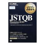  программное обеспечение тест учебник JSTQB Foundation [ no. 3 версия ]| большой запад ..|... превосходящий | Sasaki person . др. 