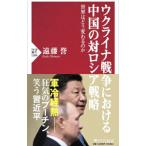 uklaina война что касается China. на Россия стратегия |. глициния .