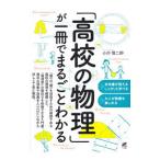 [ средняя школа. физика ]. один шт. . целиком понимать | Ogawa . 2 .