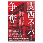  Kansai super ..| Япония экономика газета фирма 