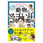  животное. sgo. уголок иллюстрированная книга | Kawasaki ..