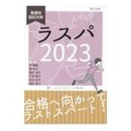 ラスパ 2023／エムスリーエデュケーション