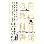 ショッピング自己啓発 自己啓発の教科書／SchaffnerAnna Katharina