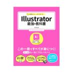 Illustrator最強の教科書／井村克也