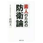  непрофессионал поэтому. .. теория | Ichikawa документ один 