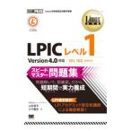 LPIC Revell 1 Speedmaster рабочая тетрадь Version4.0 соответствует | Yamamoto дорога .| большой бамбук дракон история 