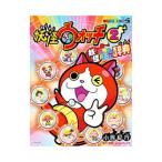  Yo-kai Watch ~.. цвет ... словарь ~ 2| маленький запад путешествие 