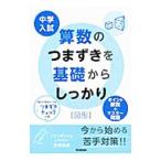  средний . вступительный экзамен арифметика. . сначала .. основа из надежно map форма | Gakken образование выпускать [ сборник ]