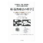  злокачественная опухоль * температура . терапевтические. наука | Kobayashi . самец 