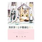  необычность мир кошка . не машина неприятный . женщина 2| Kashiwa лист hiro