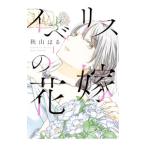 ibe белка. невеста 1| осень гора. .