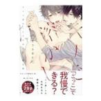 キスで溶かしたそのあとに 限定版／まさき茉生