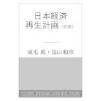2025 год Япония экономика воспроизведение стратегия |. шерсть подлинный 