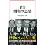  название . Showa. чёрный занавес | "Остров сокровищ" фирма 