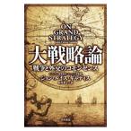  большой стратегическая теория |GaddisJohn Lewis