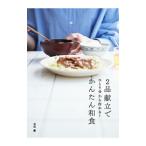 2 товар ...... минут из произведение ..! простой японская кухня | Yoshida love 