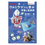  Ultraman ... космос . жизнь body | высота вода . один 