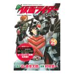 新仮面ライダーＳＰＩＲＩＴＳ 25 特装版／村枝賢一