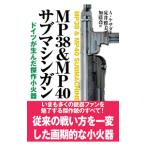 MP38&MP40 вспомогательный механизм gun |De QuesadaAlejandro