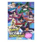 なにわ男子HAPPY STARS/ジャニーズ研究会