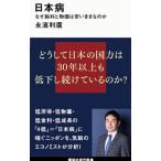  Япония болезнь |.. выгода .