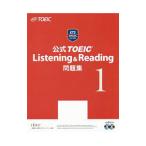 公式TOEIC Listening & Reading問題集 1 公式 TOEIC Listening & Reading 問題集 1 | Educational