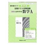  учебник гид число . версия установленный срок тест меры проблема старшая средняя школа математика A [ модифицировано . версия ]| число . книги 