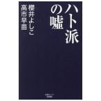  - to.. ложь | Sakura . хорошо .