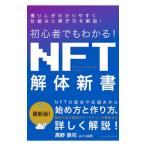  начинающий тоже понимать!NFT разборка новая книга | Kouya металлический .