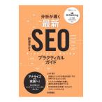  анализ ... новейший SEO practical гид |....