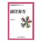 ショッピング融資 融資審査／高橋俊樹