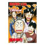 賭博堕天録カイジ ２４億脱出編 18／福本伸行