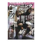  тренировка журнал vol.56 специальный выпуск :gotsu ножек,.....| Baseball * журнал фирма 