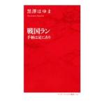  Sengoku Ran | чёрный .. ..