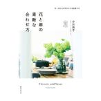  цветок . контейнер. замечательный соединять person | Ogawa ..