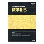  общий тест обобщенный рабочая тетрадь математика II*B 2023| Kawaijuku 