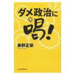 dame политика ..!|.. правильный .