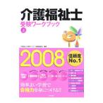  уход благосостояние . экспертиза Work книжка 2008 сверху | уход благосостояние . экспертиза Work книжка редактирование комитет [ сборник ]