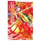 .. после . история - маленький шар .-13| каштан прекрасный ..