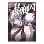  я ..- ненормальность преступление человек. конец .-2|...