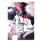 . месяц 9 день .. ... трещина .. 4|tomomi