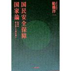 страна . безопасность гарантия государство теория | Funabashi . один 